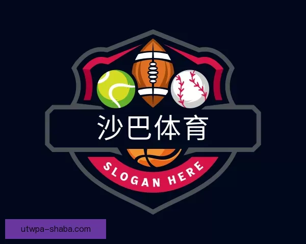 了解沙巴体育