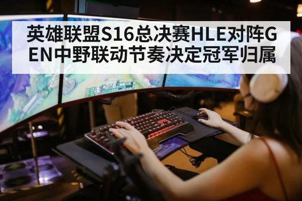 esports league of legends championship